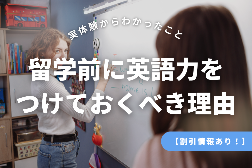 英語が話せなくて後悔した…だからこそ伝えたい“出発前の準備”